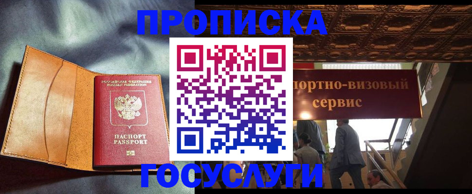 прописка гарантия в Прокопьевске