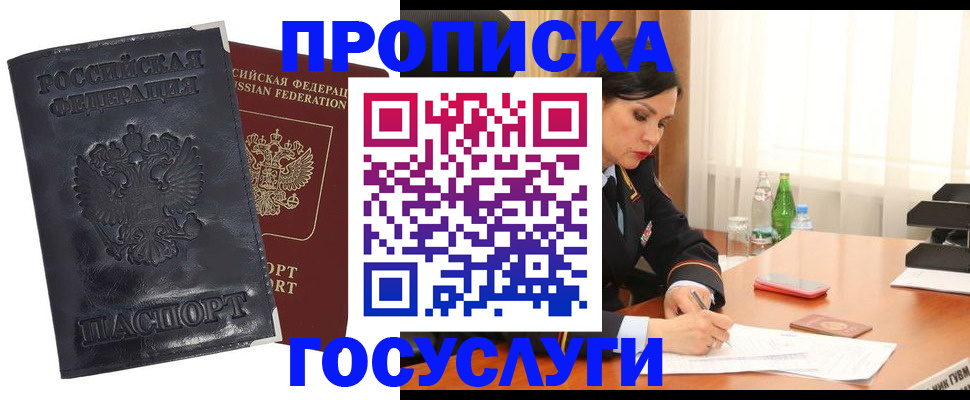 прописка для военкомата в Прокопьевске