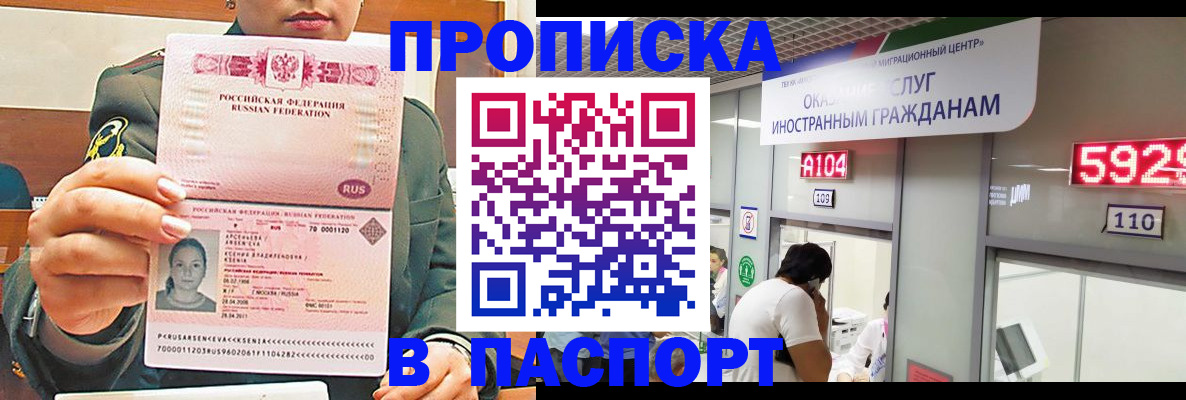 временная регистрация надежно в Прокопьевске